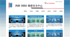 Desktop Screenshot of hongmengdata.com